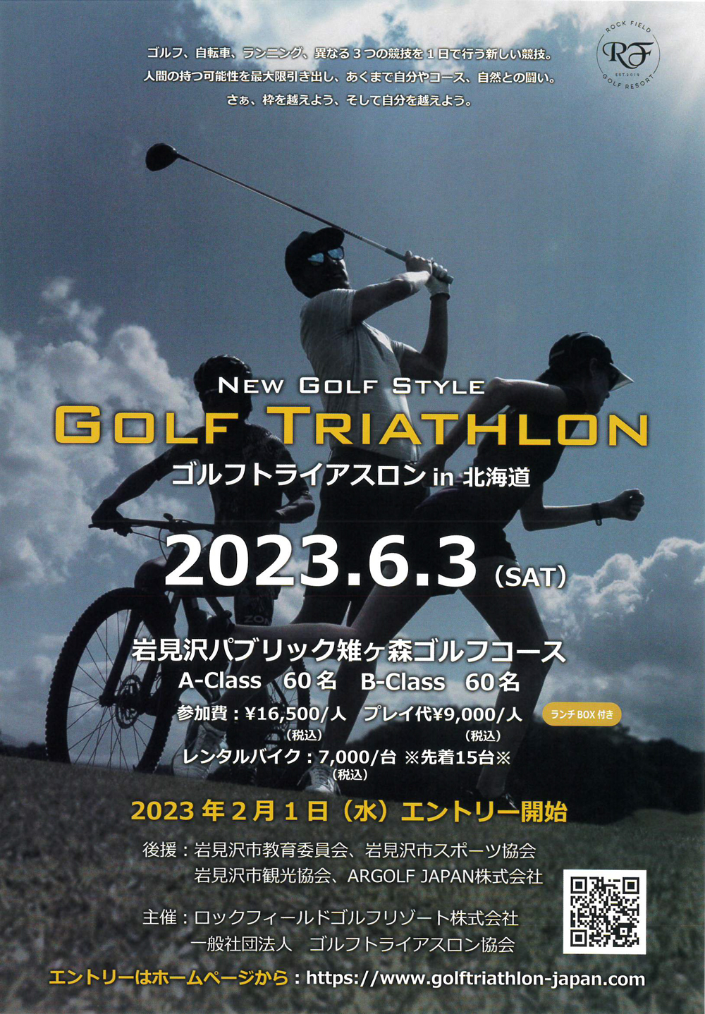2023　ゴルフトライアスロンIN北海道
