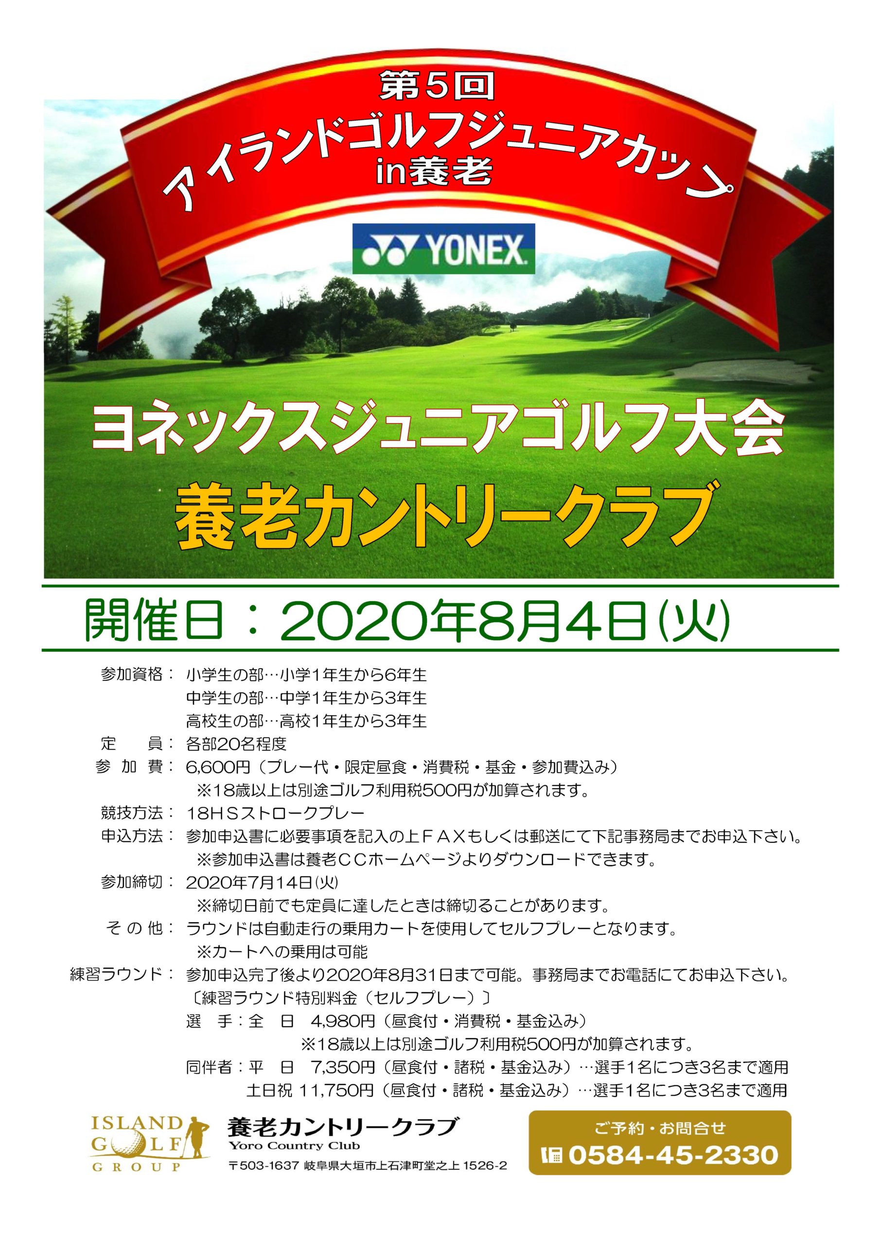 第5回アイランドジュニアカップin養老 8月開催 出場者募集中 養老カントリークラブ公式サイト Yoro Country Club